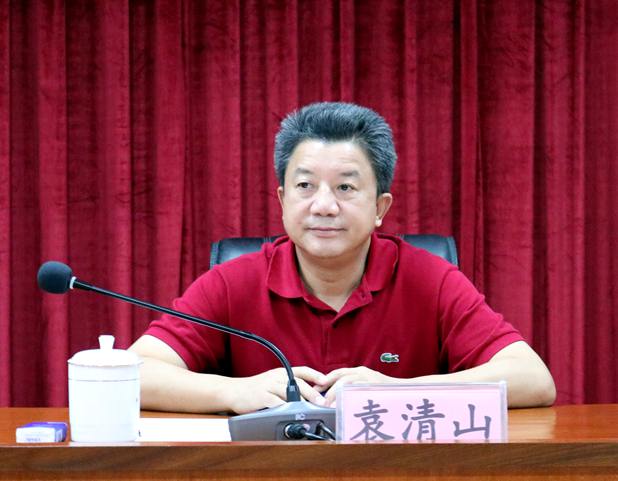 袁清山.jpg